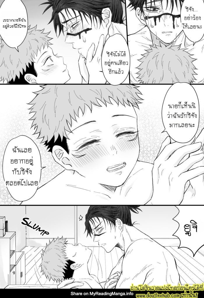 การรอคอย ChoIta – Kagerou no Kanegoto – Jujutsu Kaisen